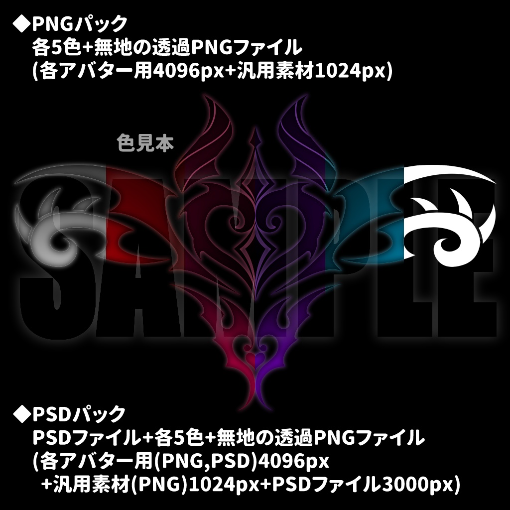 【VRCアバター向け】淫紋テクスチャ素材【イラストも可】