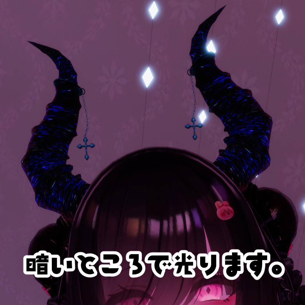 なんかいい感じのツノ。