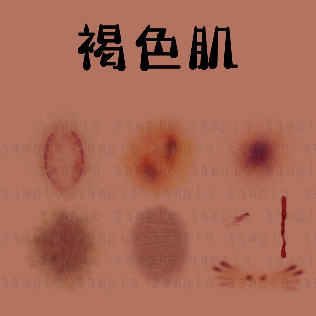 アバター用傷素材