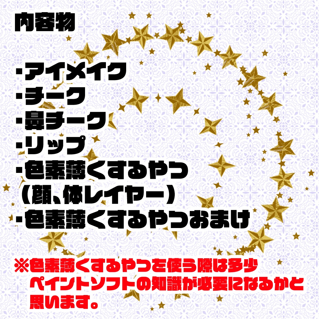 チューベローズちゃん専用メイクテクスチャ