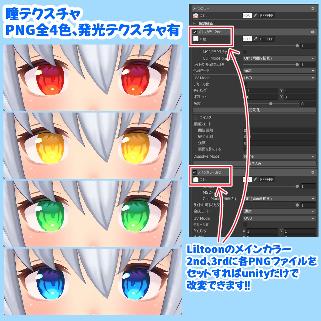 量産型のらきゃっとプラス 専用メイク・瞳テクスチャ