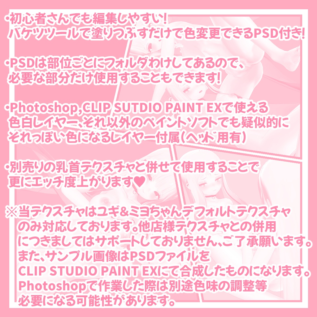 ユギ＆ミヨちゃんの身体を更にエッチ♥にするテクスチャ 缩略图 7