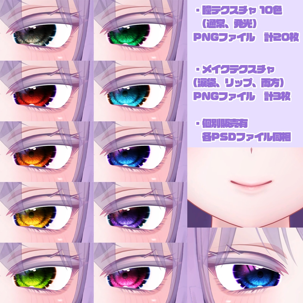 萌ちゃん専用メイク&アイテクスチャ