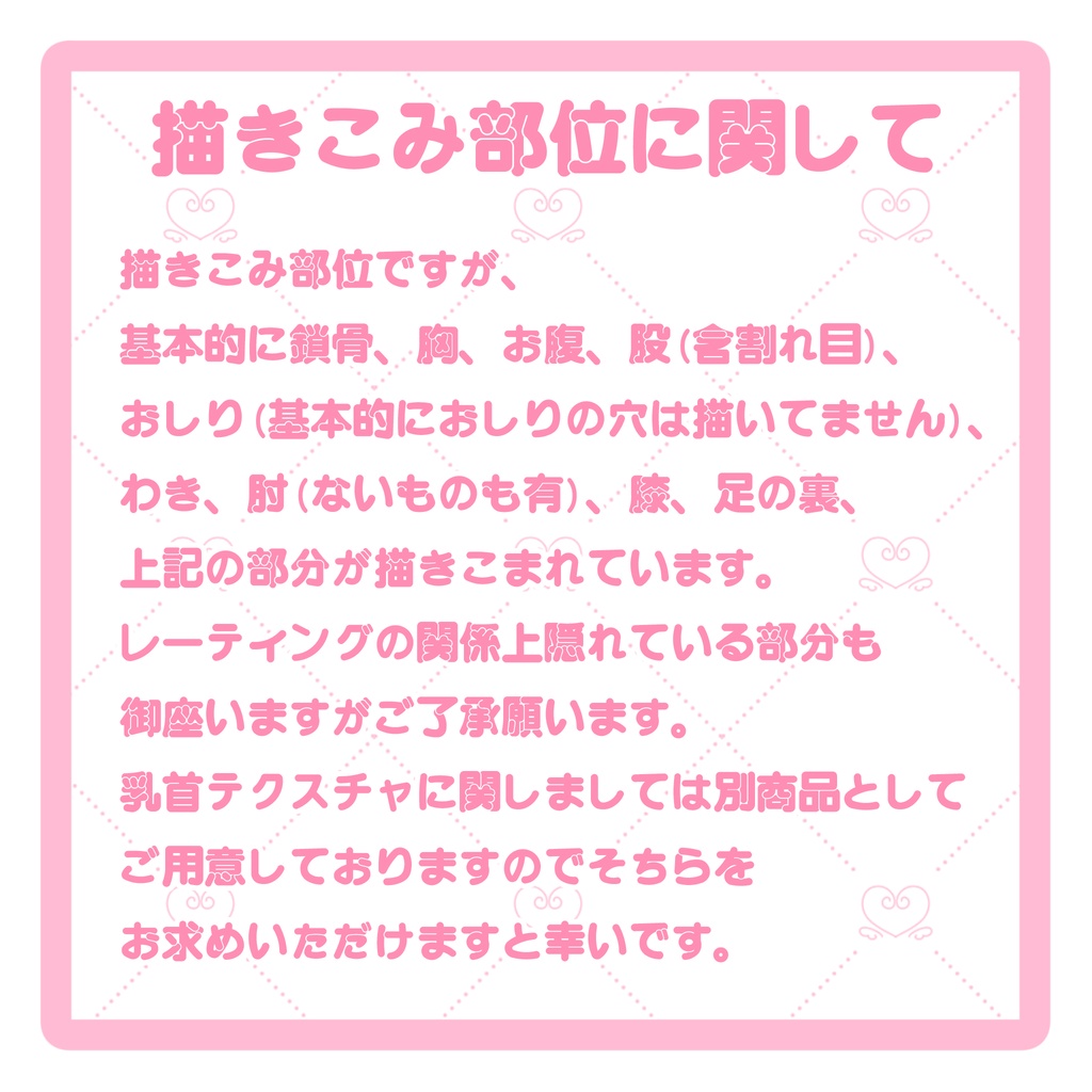 イチゴちゃんの身体を更にエッチ♥にするテクスチャ