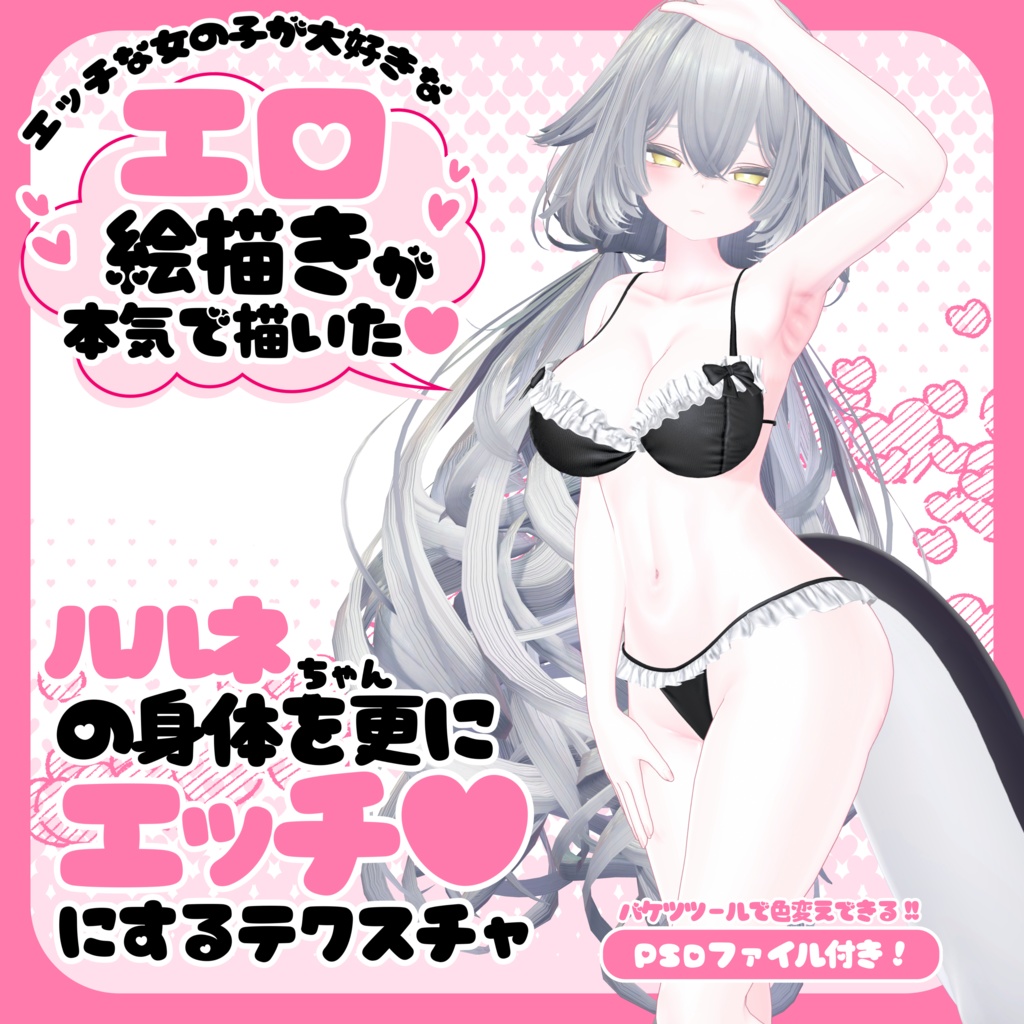 【SALE】ルルネちゃんの身体を更にエッチ♥にするテクスチャ【～9/6】