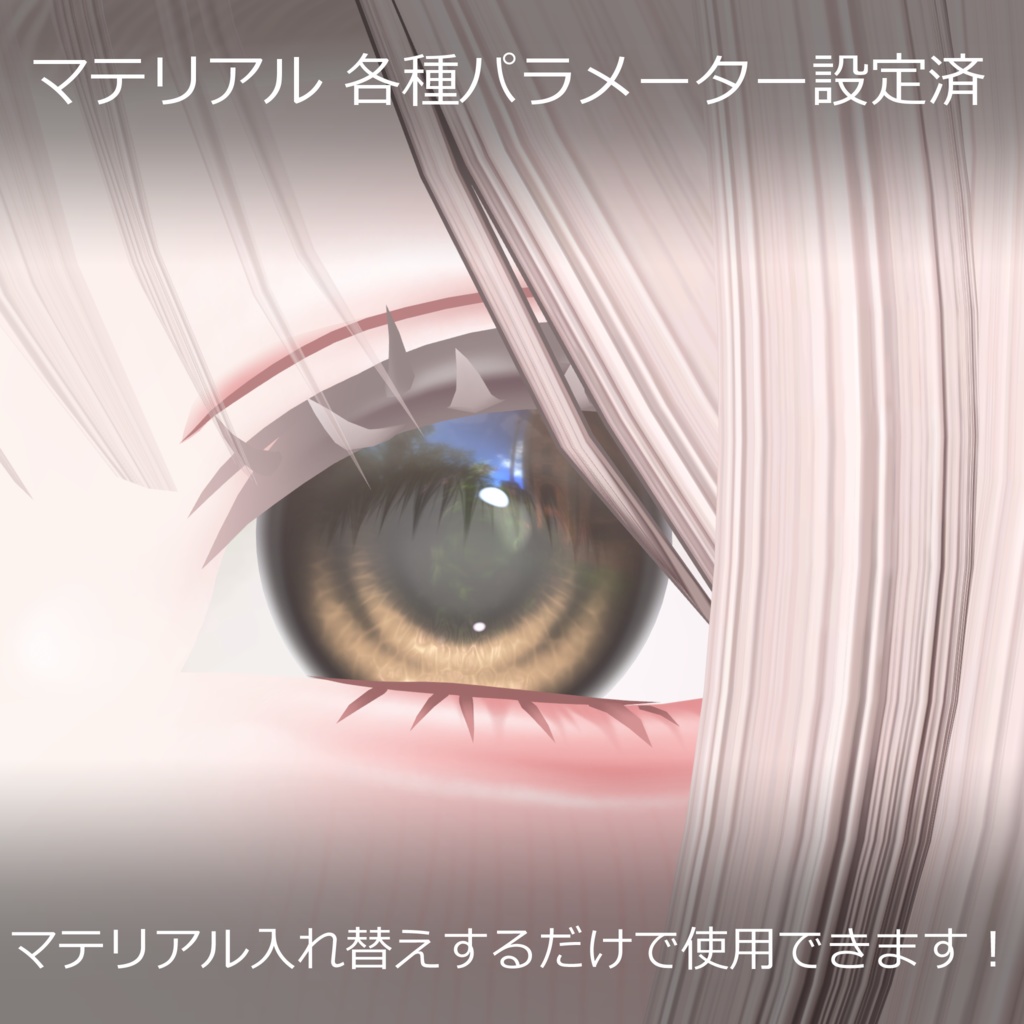 【Lume Optic専用】Dollyeye for Lume Optic【マテリアルセット】