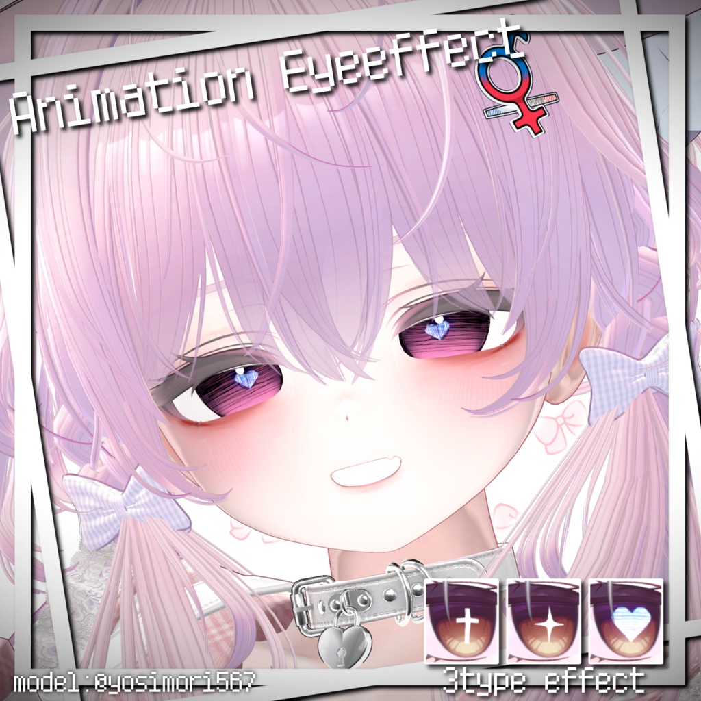 【17アバター対応】Animation Eyeeffect【瞳用アニメーションデカール】