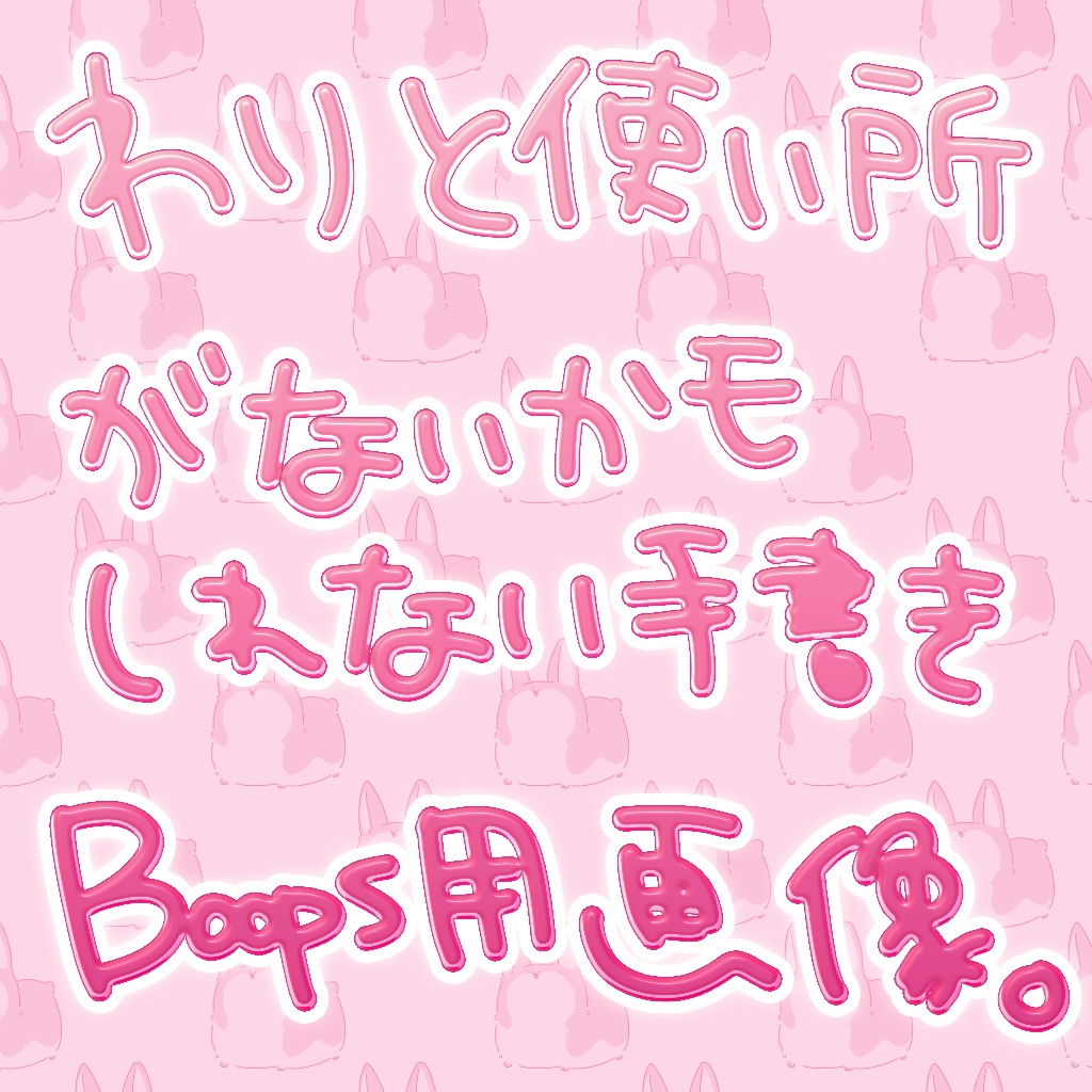 使いどころが限られるBoops画像