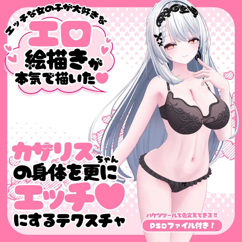 【SALE】カザリスちゃんの身体を更にエッチ♥にするテクスチャ【～8/31 23:59】