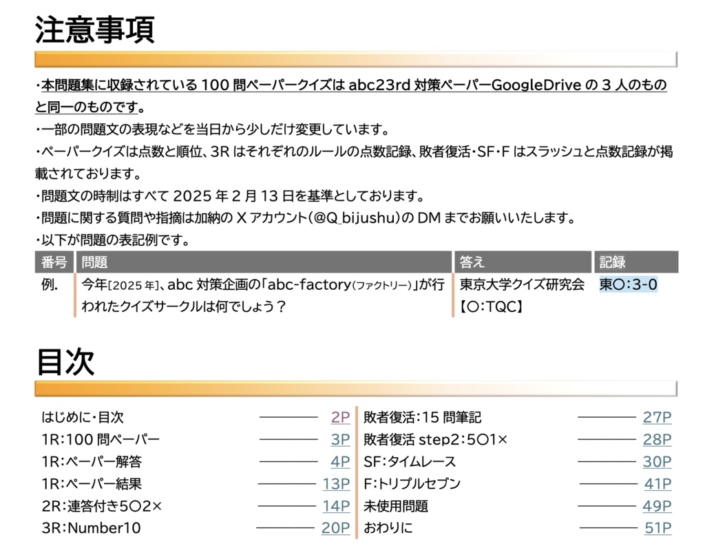 【abc対策企画】『abc-factory』