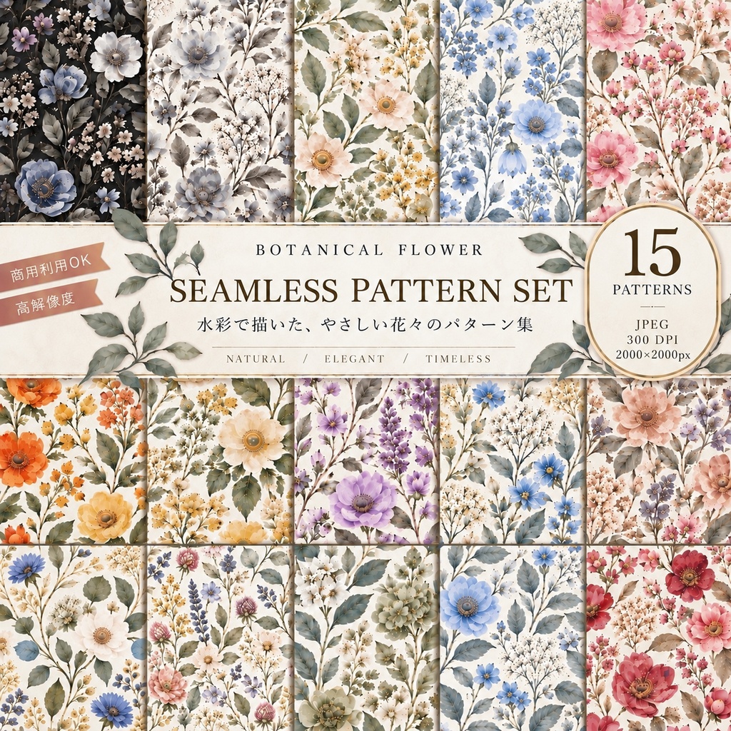     Botanical Color Garden｜水彩花柄デジタルペーパー 15色セット