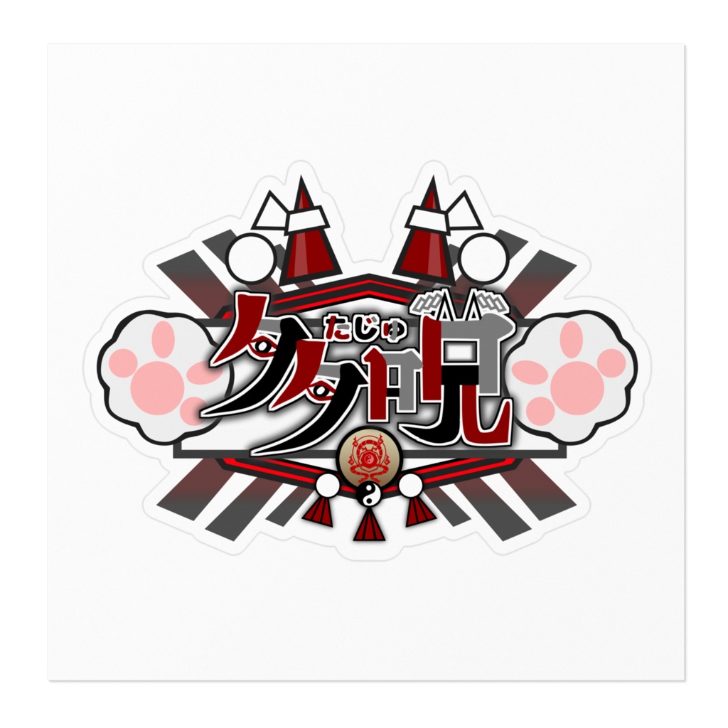 多呪シンボルロゴステッカー Ver2