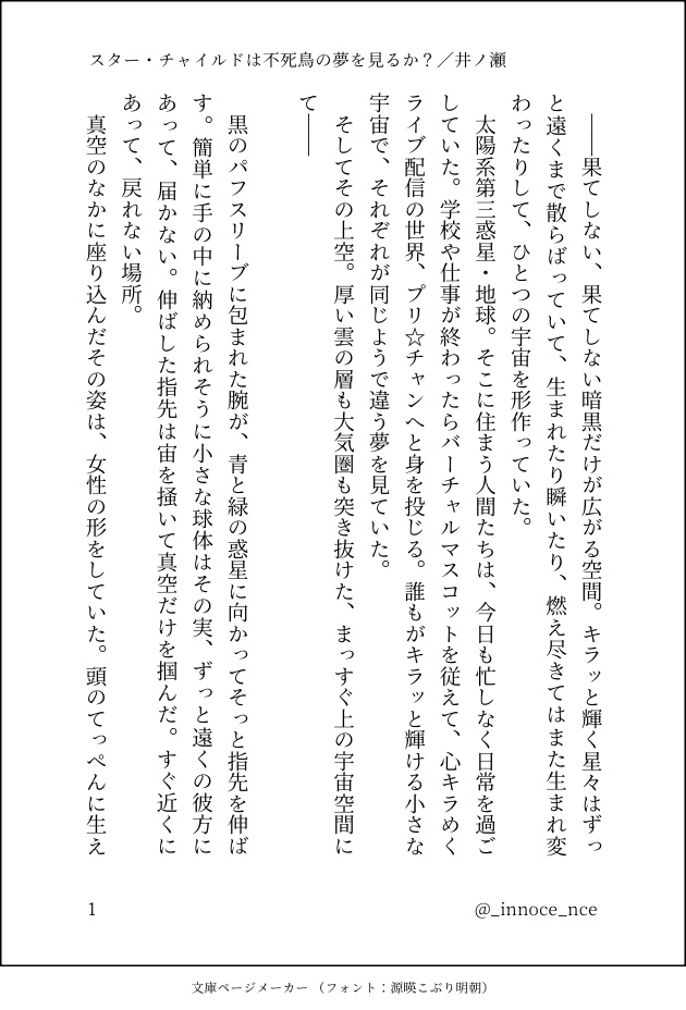 【ソルル&ルルナ】スター・チャイルドは不死鳥の夢を見るか?【小説本】