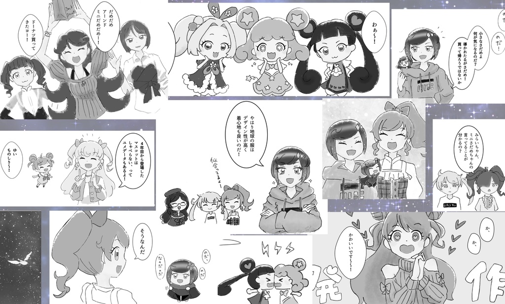 【漫画】さだめちゃんとミニさだめちゃん【銀河さだめ&ミニさだめ中心わりとオールキャラ】