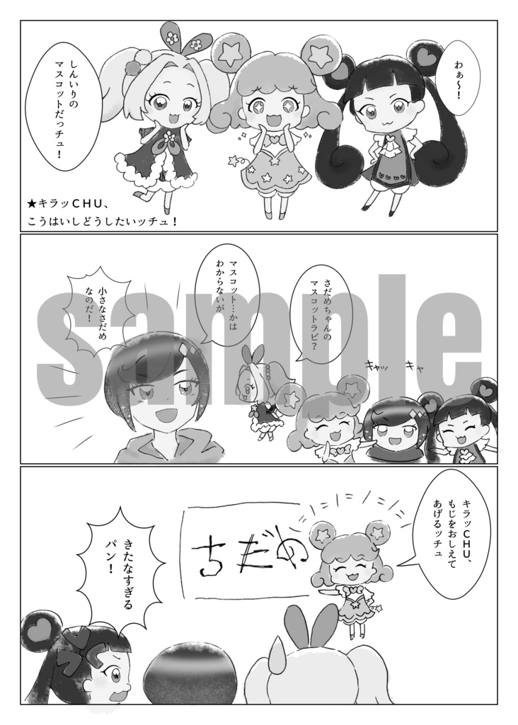 【漫画】さだめちゃんとミニさだめちゃん【銀河さだめ&ミニさだめ中心わりとオールキャラ】