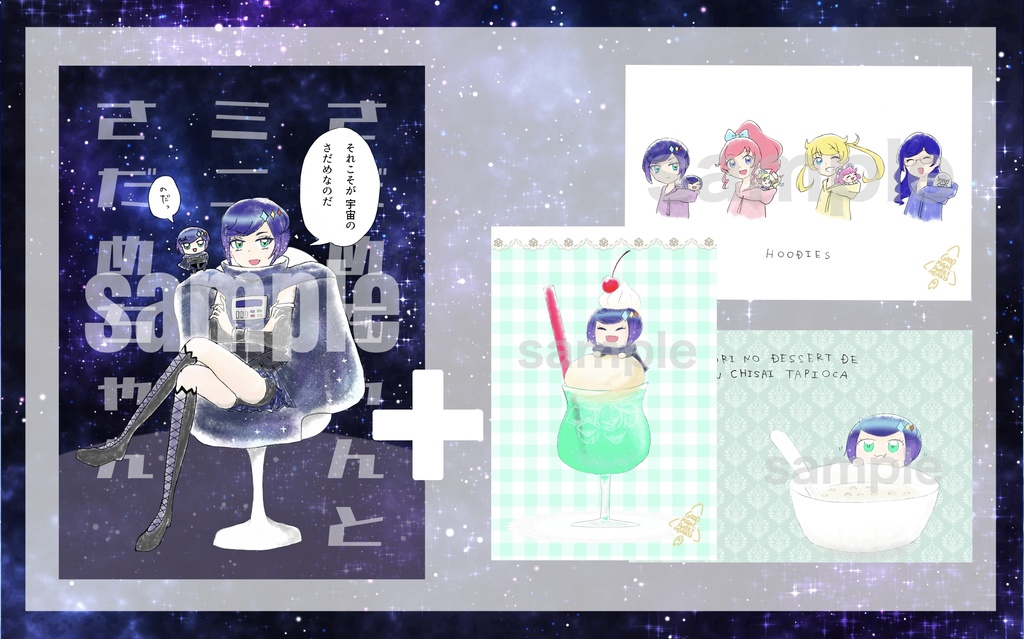 【漫画+ポストカードセット】さだめちゃんとミニさだめちゃん【銀河さだめ&ミニさだめ中心わりとオールキャラ】