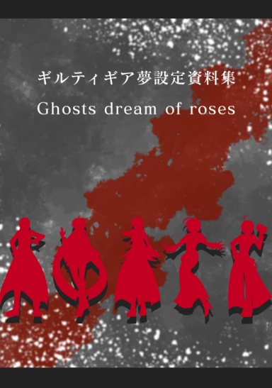Ghosts dream of roses