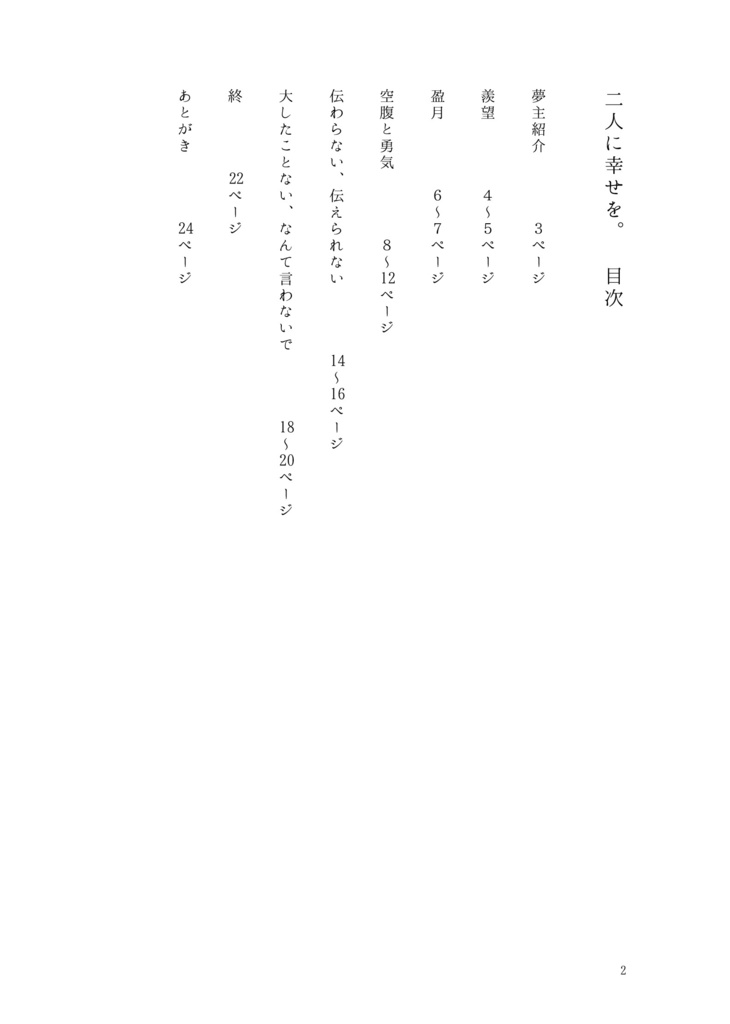 二人に幸せを。