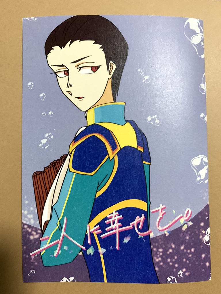 二人に幸せを。