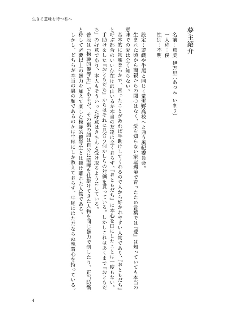 生きる意味を待つ君へ