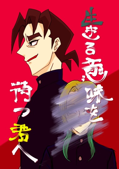 生きる意味を待つ君へ