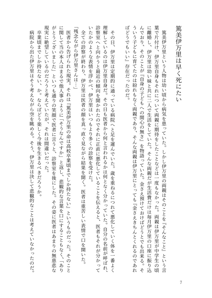 生きる意味を待つ君へ