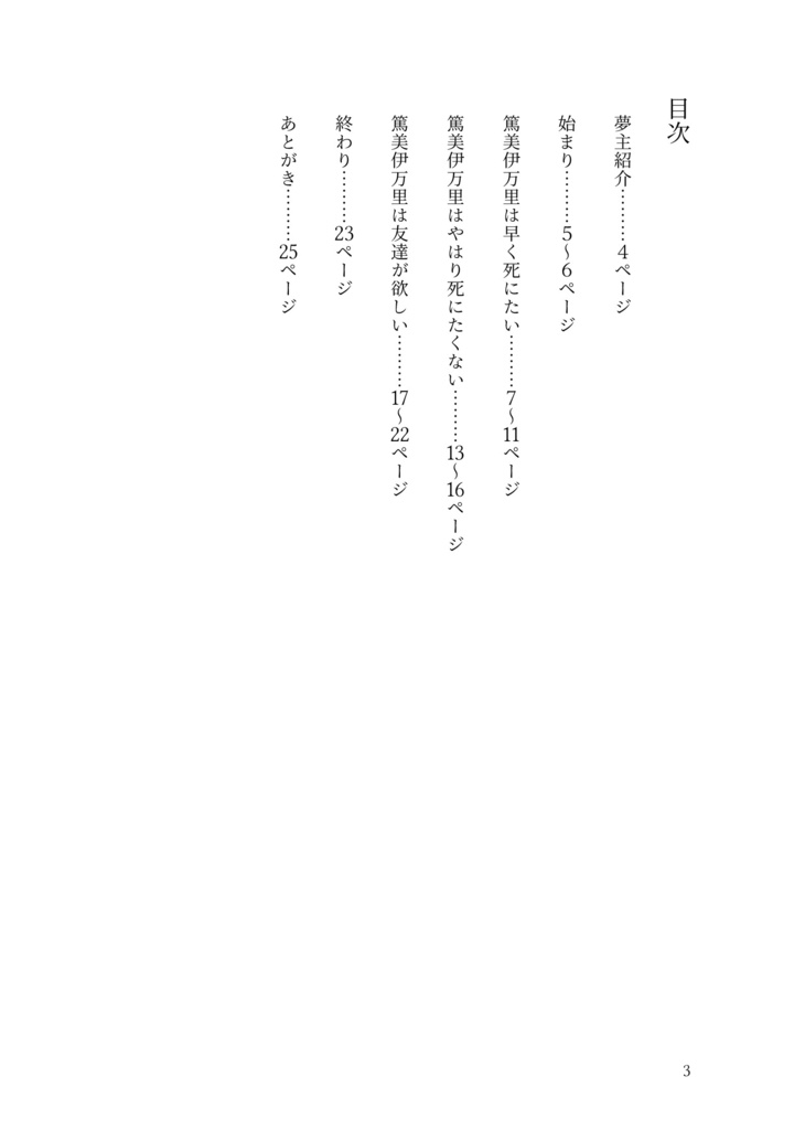 生きる意味を待つ君へ