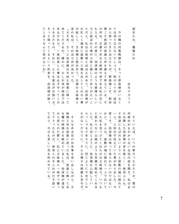 槿花一日 万世不朽