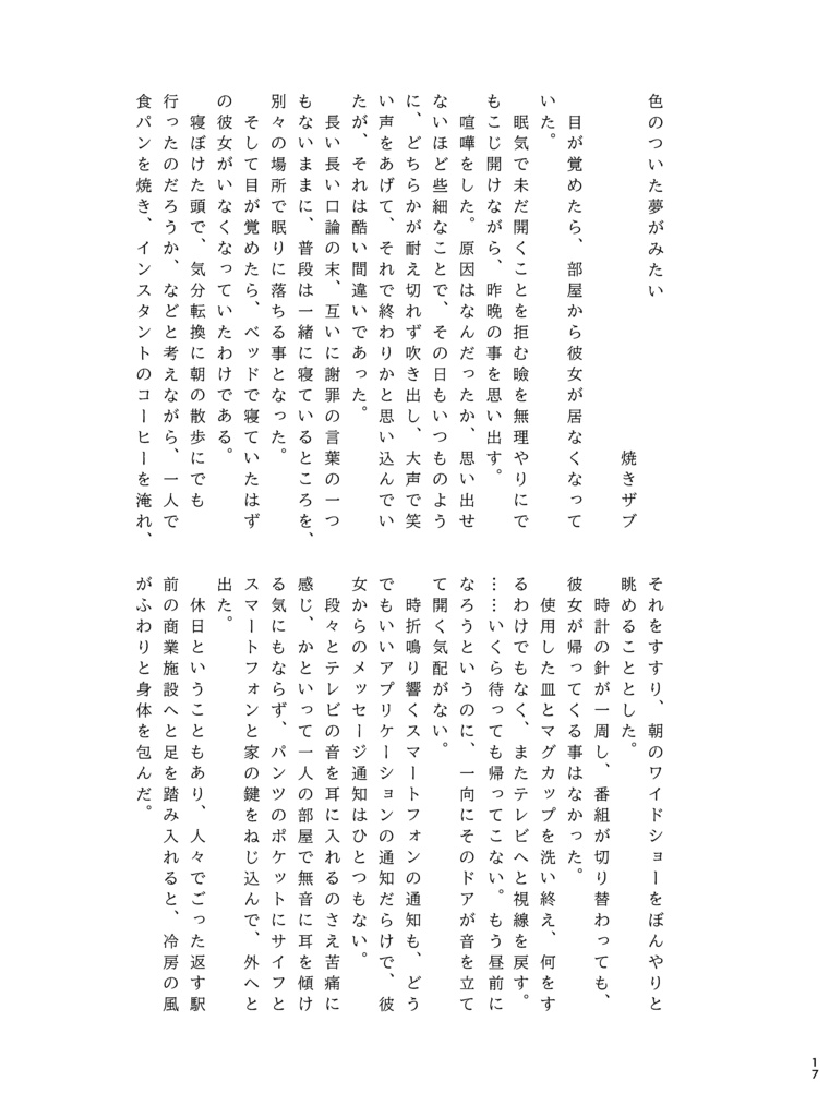 槿花一日 万世不朽