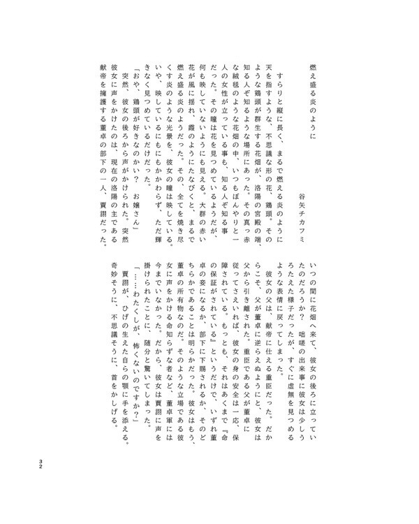 槿花一日 万世不朽