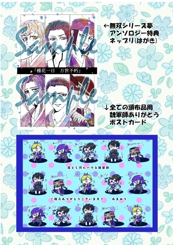 槿花一日 万世不朽