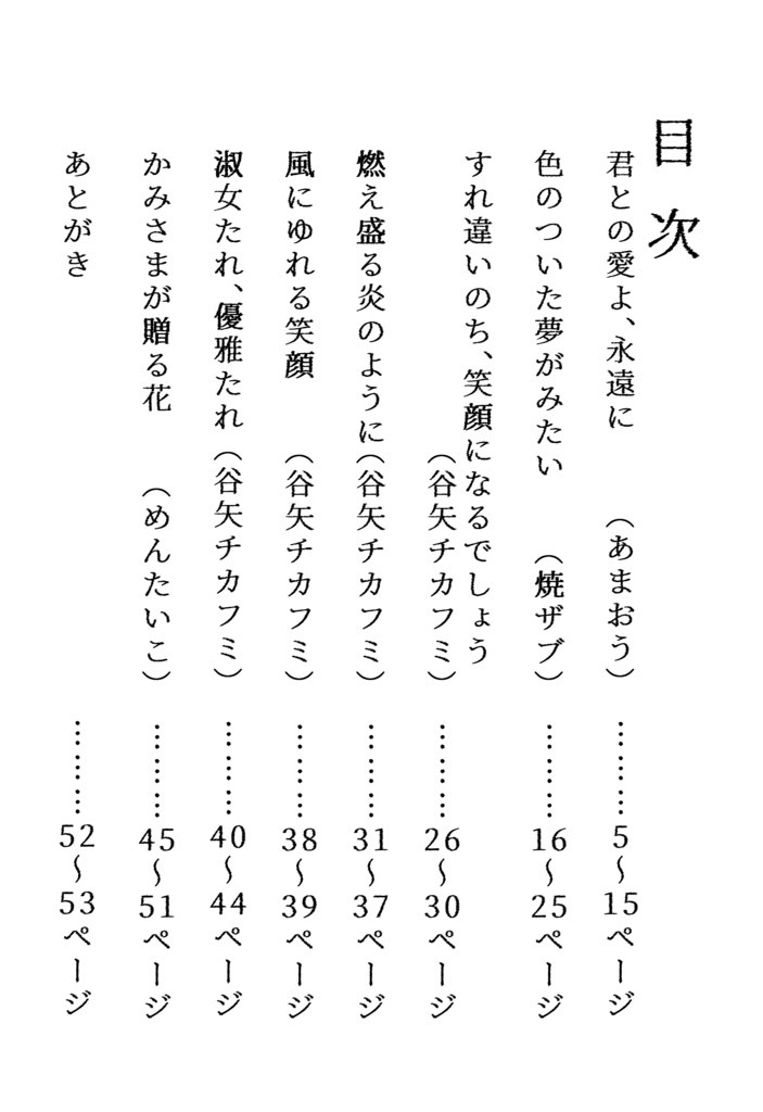 槿花一日 万世不朽
