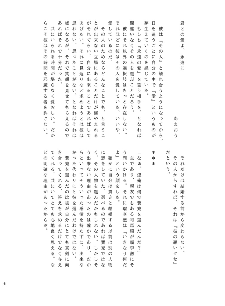 槿花一日 万世不朽