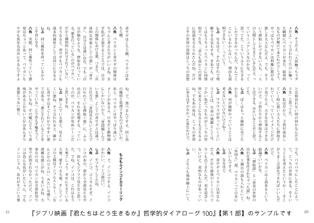 ジブリ映画『君たちはどう生きるか』哲学的ダイアローグ100
