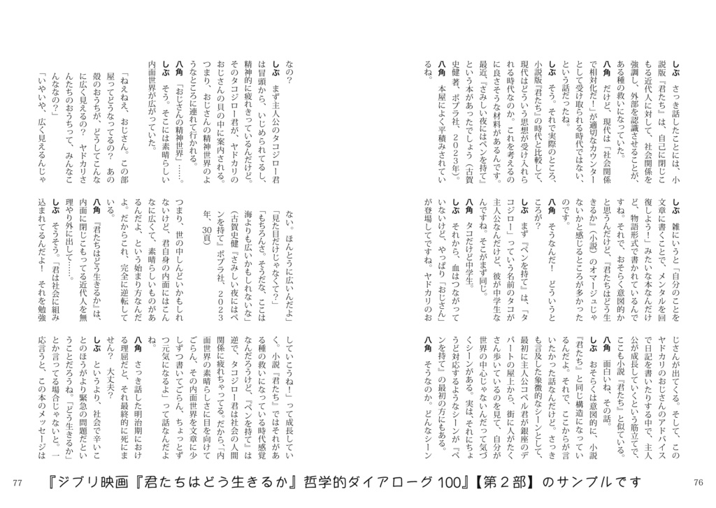ジブリ映画『君たちはどう生きるか』哲学的ダイアローグ100