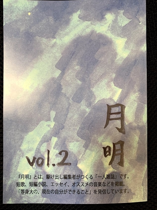 月明Vol.2