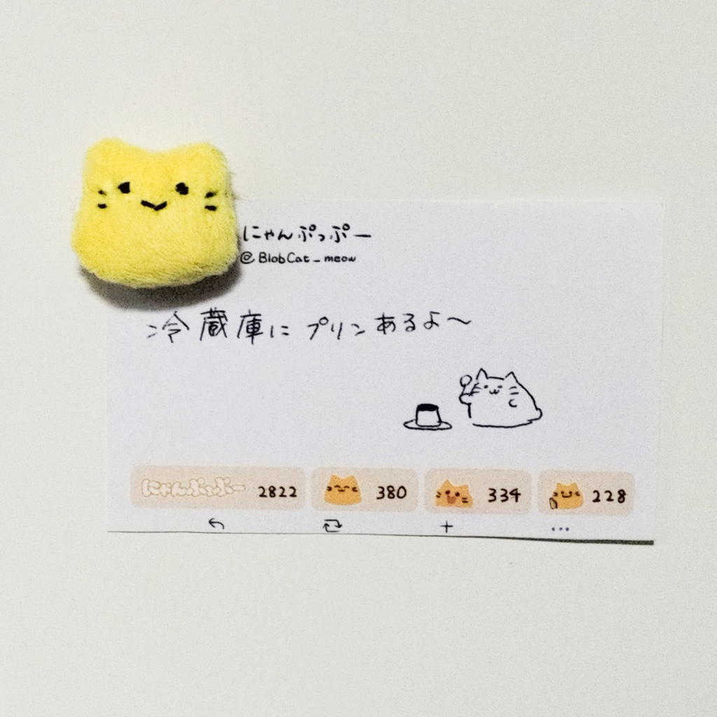 にゃんぷっぷーぬいぐるみマグネット