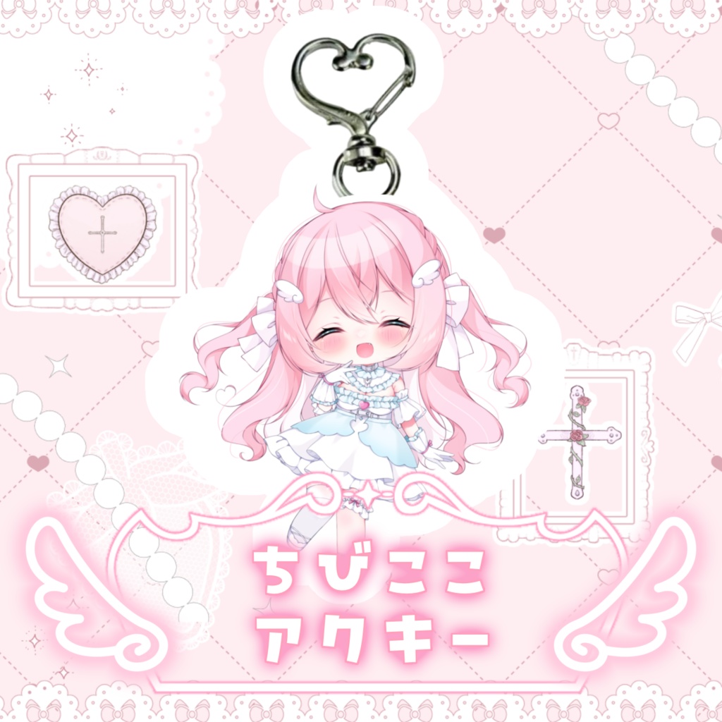 ♡ちびここアクキー♡
