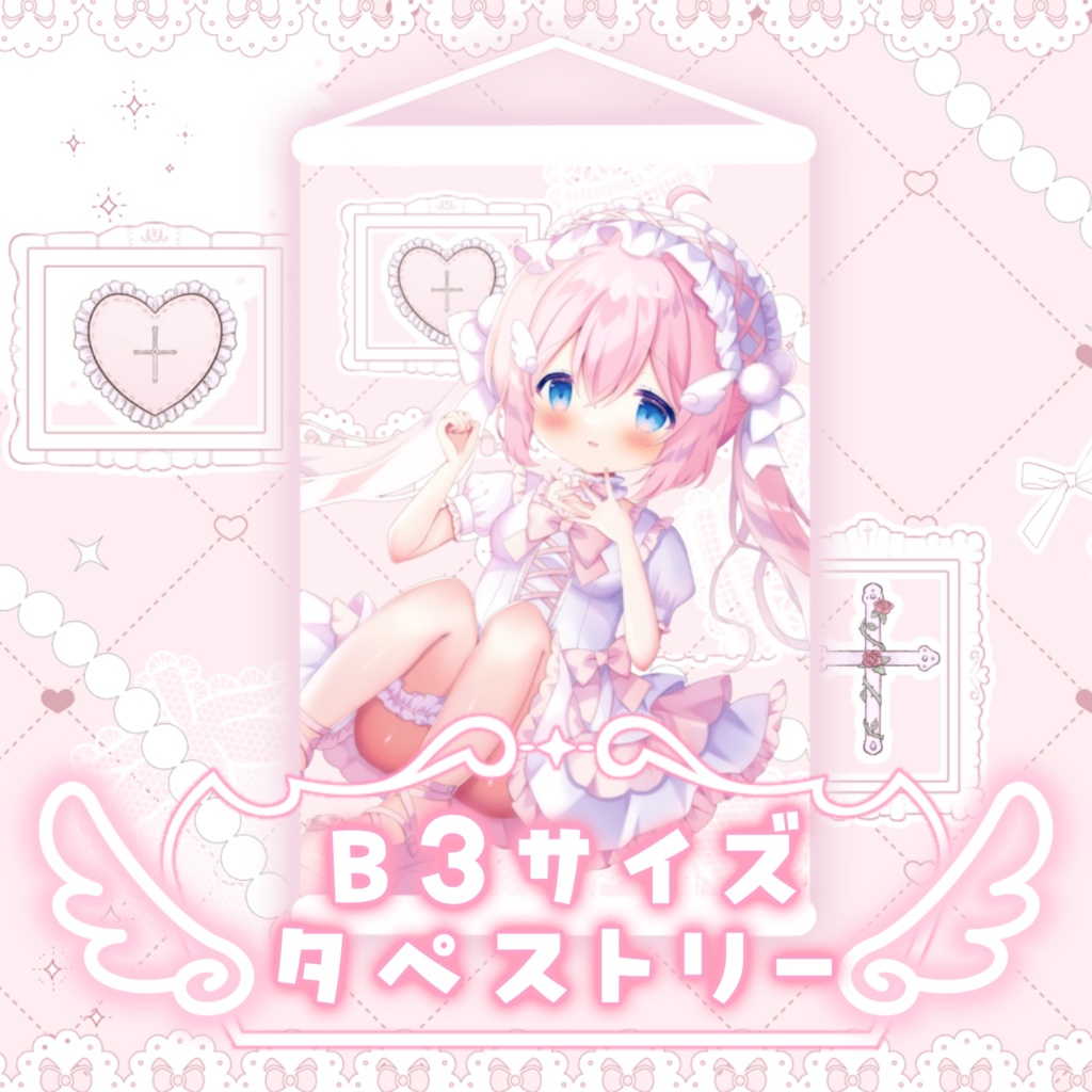 ♡B3タペストリー♡