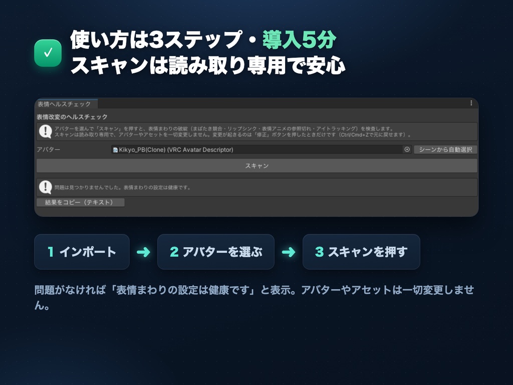 表情ヘルスチェッカー — VRChatアバター改変後の半目・口パク停止・参照切れをUnityで即スキャン
