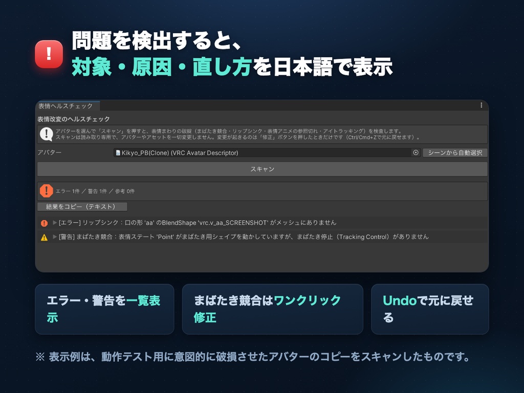 表情ヘルスチェッカー — VRChatアバター改変後の半目・口パク停止・参照切れをUnityで即スキャン