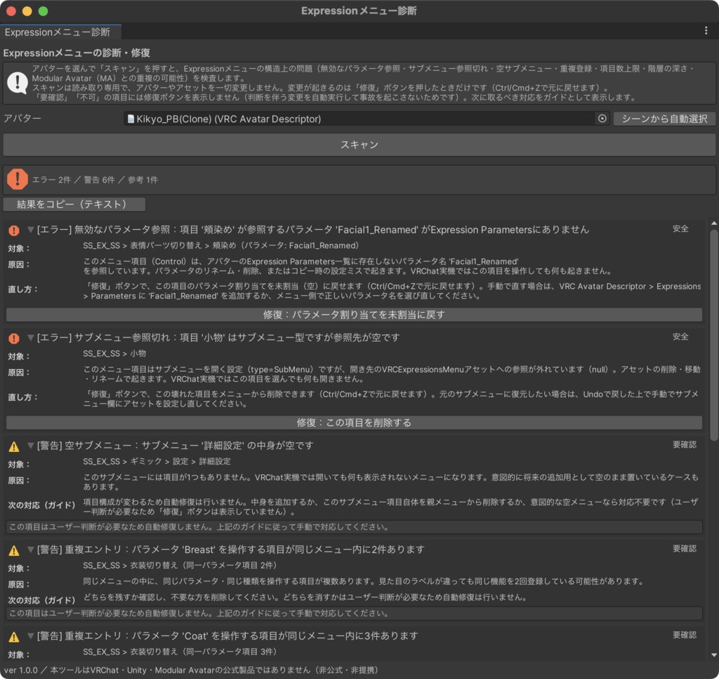 Expressionメニューヘルスチェッカー — VRChatアバターのメニュー崩壊・参照切れをUnityで診断、安全な範囲だけ即修復(Undo対応)