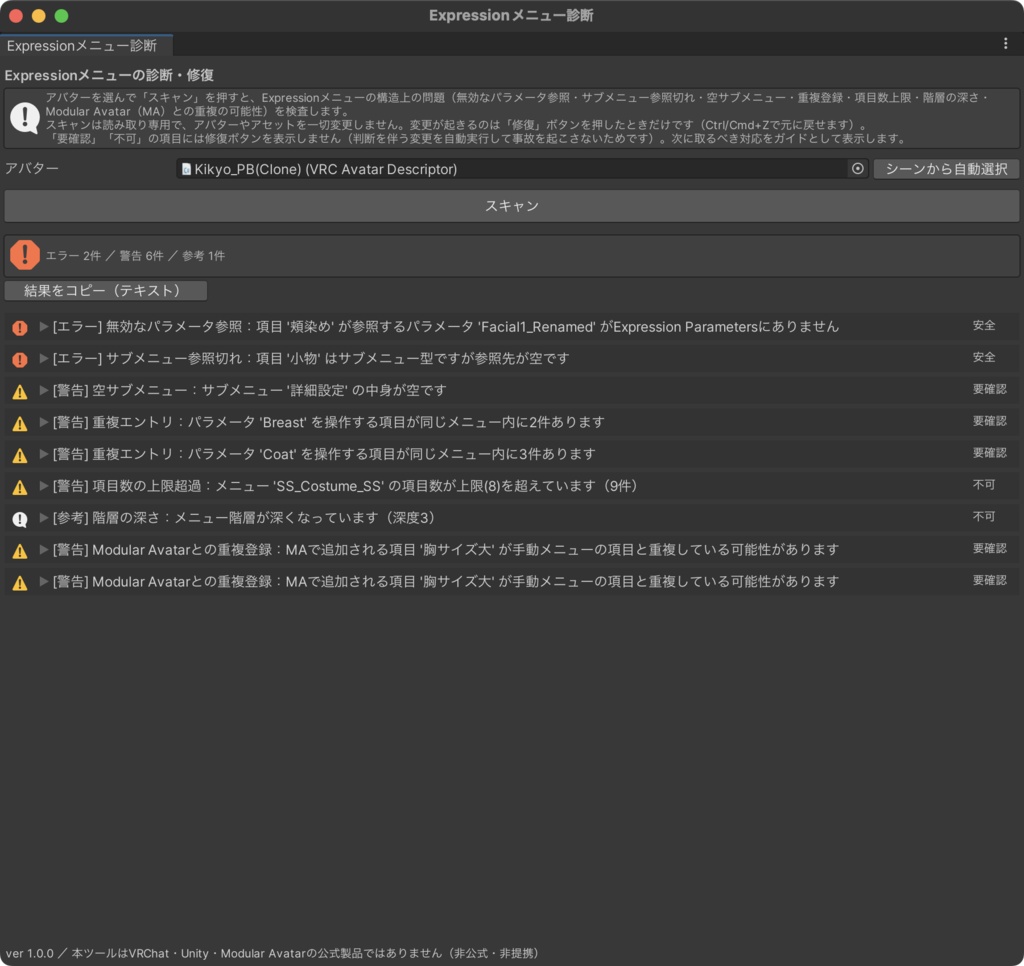 Expressionメニューヘルスチェッカー — VRChatアバターのメニュー崩壊・参照切れをUnityで診断、安全な範囲だけ即修復(Undo対応)