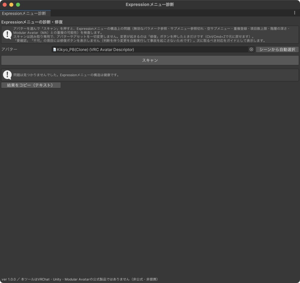 Expressionメニューヘルスチェッカー — VRChatアバターのメニュー崩壊・参照切れをUnityで診断、安全な範囲だけ即修復(Undo対応)