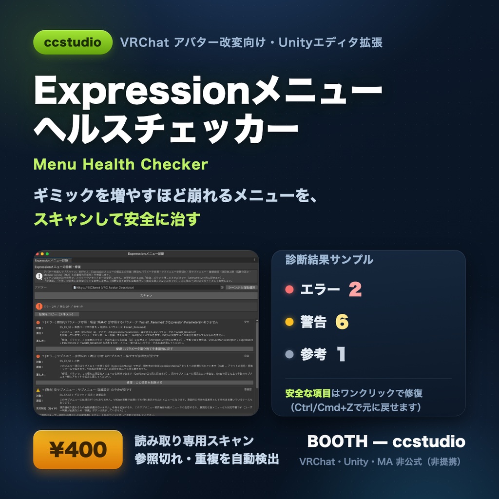 Expressionメニューヘルスチェッカー — VRChatアバターのメニュー崩壊・参照切れをUnityで診断、安全な範囲だけ即修復(Undo対応)