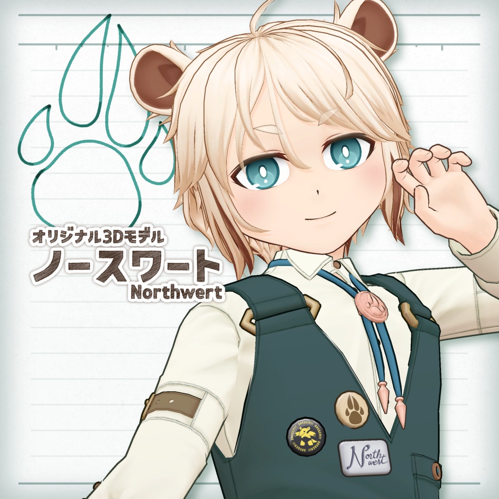 オリジナル3Dモデル「ノースワート」