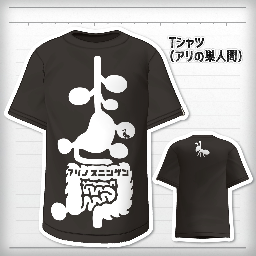 アリクイのクソT【ノースワート専用】