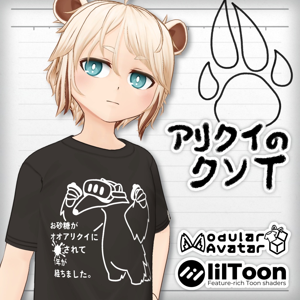 アリクイのクソT【ノースワート専用】
