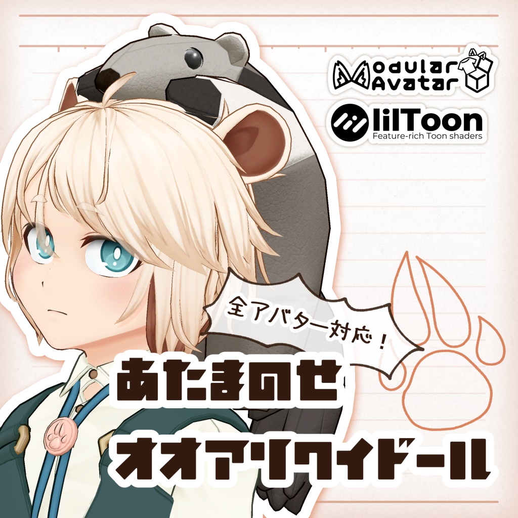 あたまのせオオアリクイドール