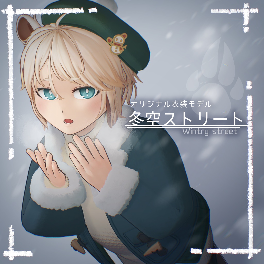 冬空ストリート